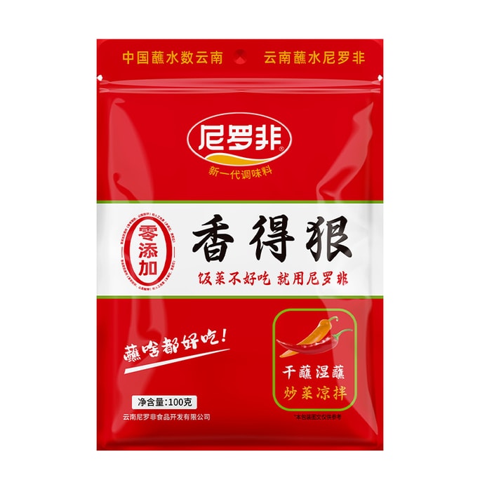 【中国直邮】 尼罗非 云南五香辣椒面香辣干碟蘸料蒜香火锅蘸料 香得狠 100g*2包