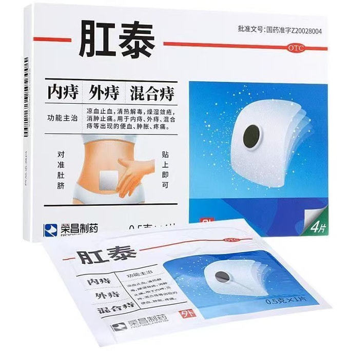 Antai Hemorrhoid Patch Internal Hemorrhoid Patch External Hemorrhoid Mixed Medicine 4 Tablets/Box