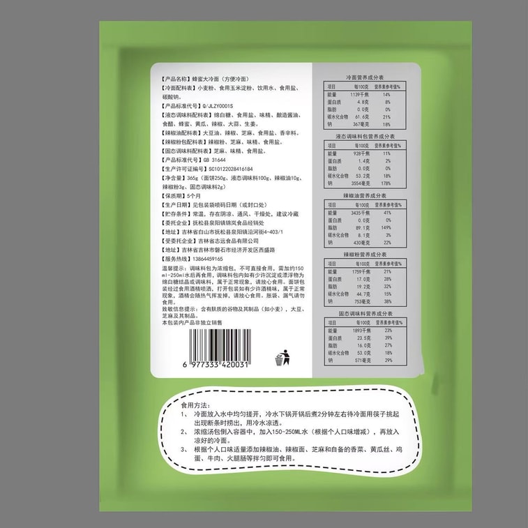 【中国直送】村のロバファミリーセット：東北風ねっとりスパイシー火鍋、橋渡りビーフン、ハニー冷麺コンボパック 7