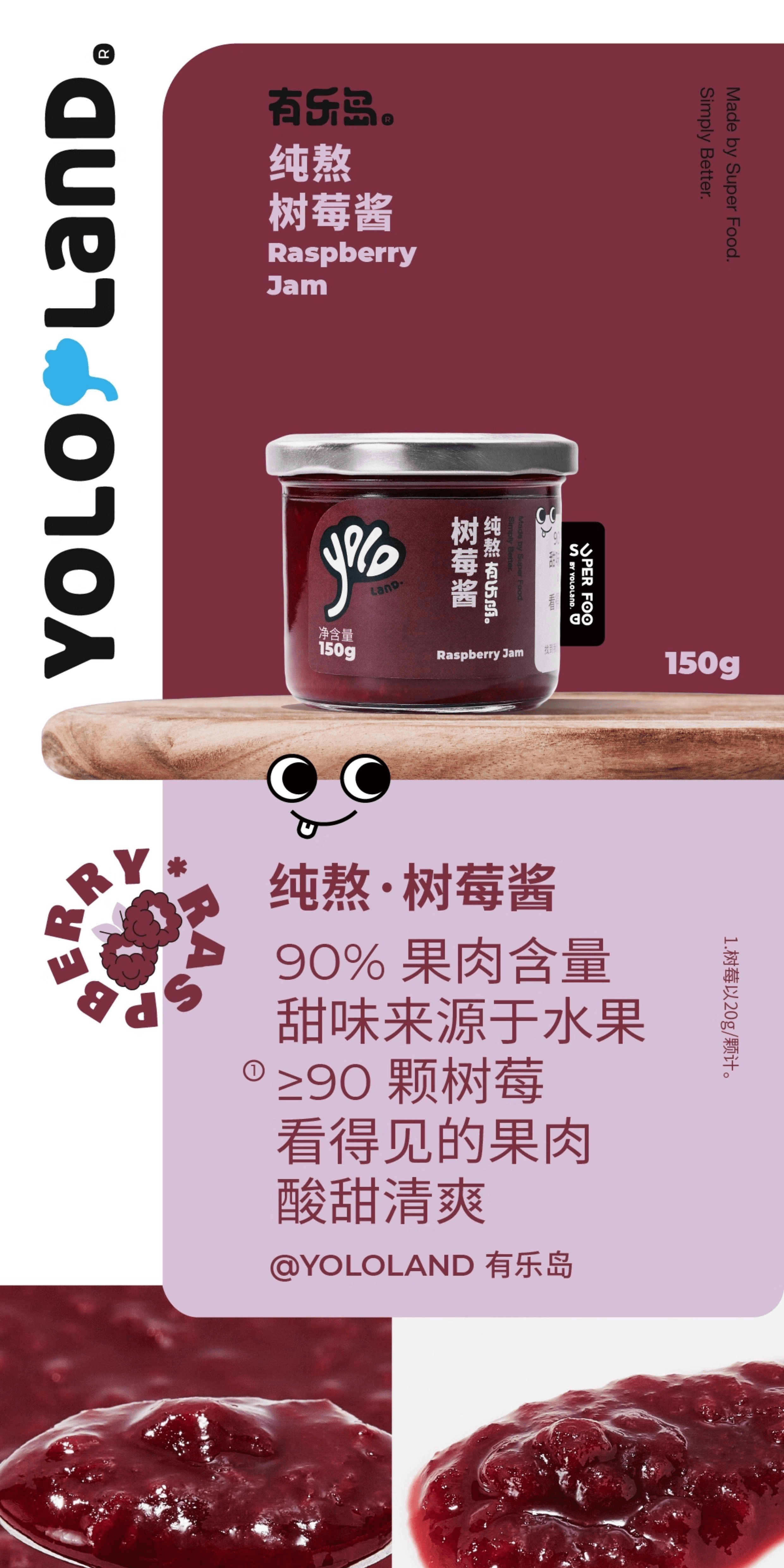 【中国直邮】 有乐岛 /纯熬树莓酱 90%果肉无添加果胶白砂糖果酱涂抹面包树莓酱150g*1瓶