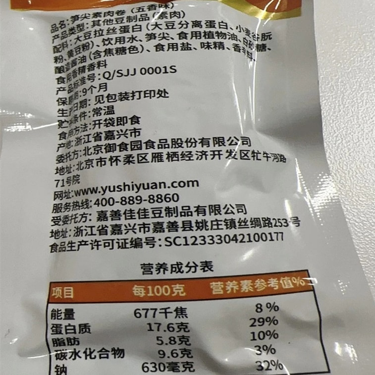 Bamboo Shoot Tip Vegetarian Meat Roll, Five-Spice Flavor, Ready-to-Eat Hand-Torn Bamboo Shoot Tip Vegetarian Meat Roll 120g, Casual Popular Snack, Spicy Strips 5