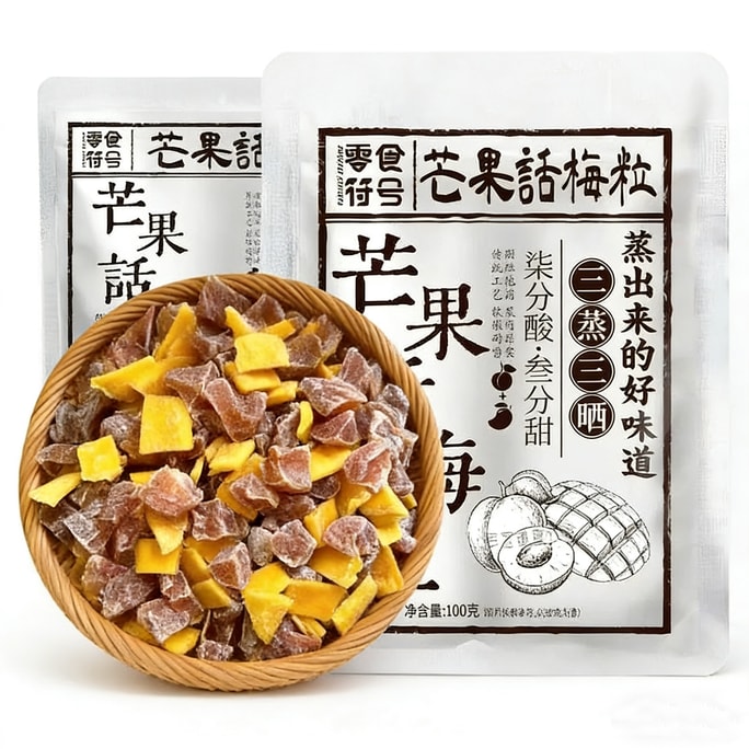 零食符号 正宗潮汕特产芒果话梅粒 100g*酸甜梅子无核果脯酸甜水果干