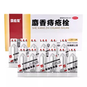 【中國直郵】 馬應龍 麝香痔瘡栓 痔痔栓痔瘡藥內痔瘡膏藥肛裂藥品 12粒*3盒裝