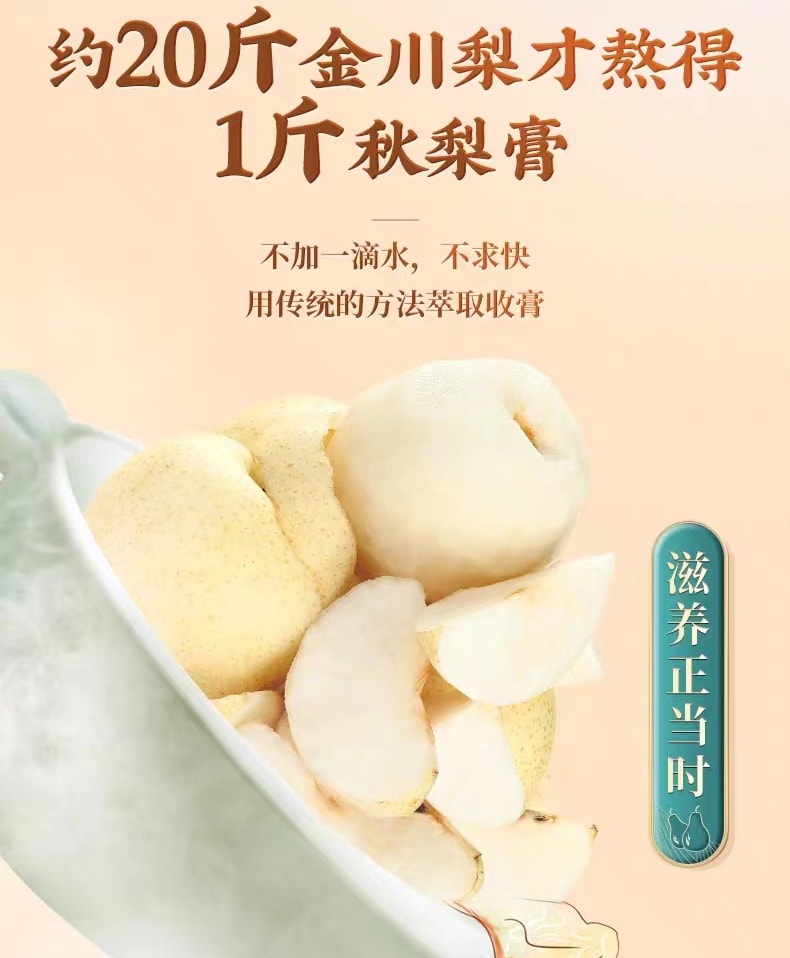 北京同仁堂 枇杷秋梨膏 止咳润肺祛痰 300g 儿童宝宝老年人皆宜 家庭常备