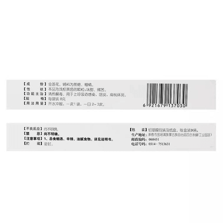 美国 最上 坝上金莲花颗粒 清热咽炎 嗓子发炎 扁桃体发炎 上呼吸道感染 8g*9 3