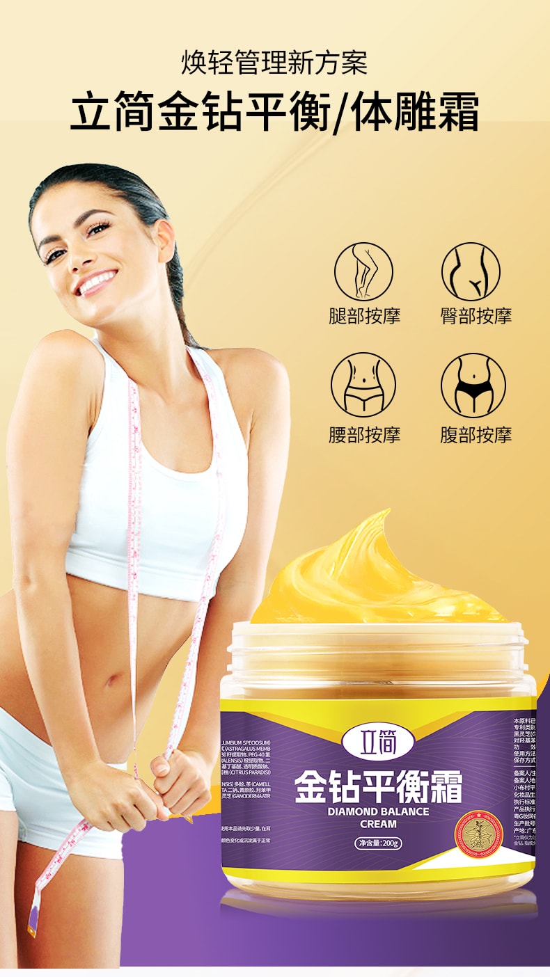 【中國直郵】 立簡 金鑽平衡霜 院線同款體雕霜 腰腹臀腿塑形緊緻按摩霜 200g 1 盒裝