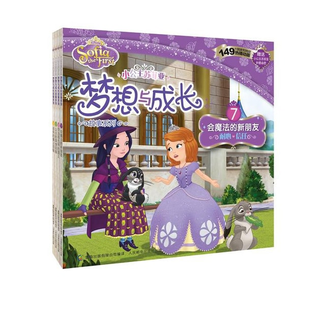 商品详情 - 小公主苏菲亚梦想与成长故事系列（套装7-10册） - image  0