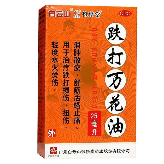 【中國直郵】 敬修堂 跌打萬花油消腫止痛關節痛跌打損傷腰肌勞損肌肉疼痛25ml*1盒