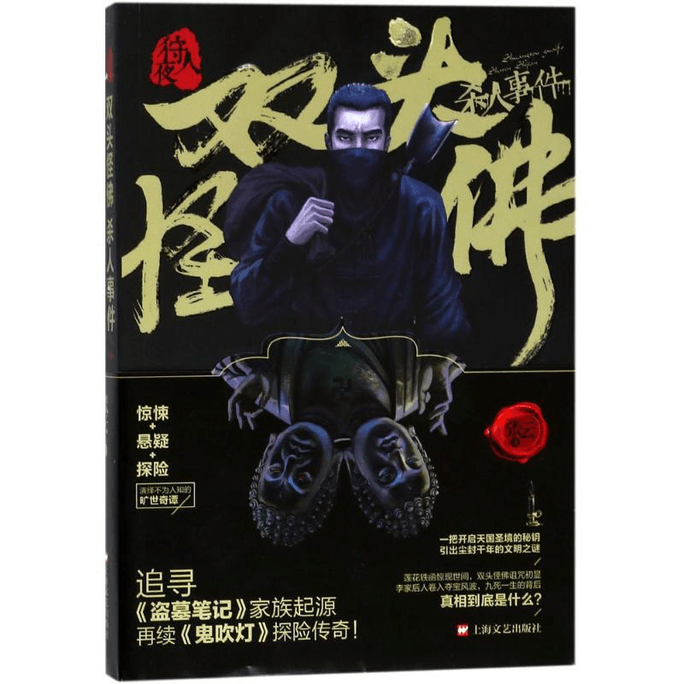 【中國直郵】雙頭怪佛殺人事件