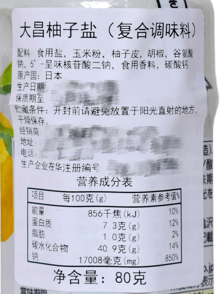 【中國直郵】 日本 大逸昌 進口柚子味鹽天婦羅蘸料燒肉唐揚炒菜涼拌燒鳥鹽80g*1瓶