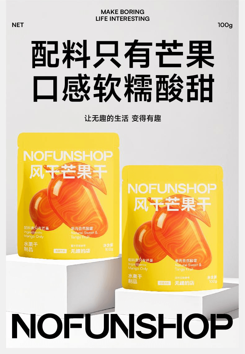 【中国直邮】 无趣的店 风干芒果干果脯追剧100g*1袋