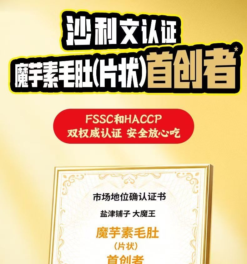  鹽津鋪子 大魔王三口味麻醬蒟蒻素毛肚 六必居麻醬味 香辣麻醬味 香菜麻醬味 120克六袋 麻醬只用六必居 富含膳食纖維 口味隨機發貨