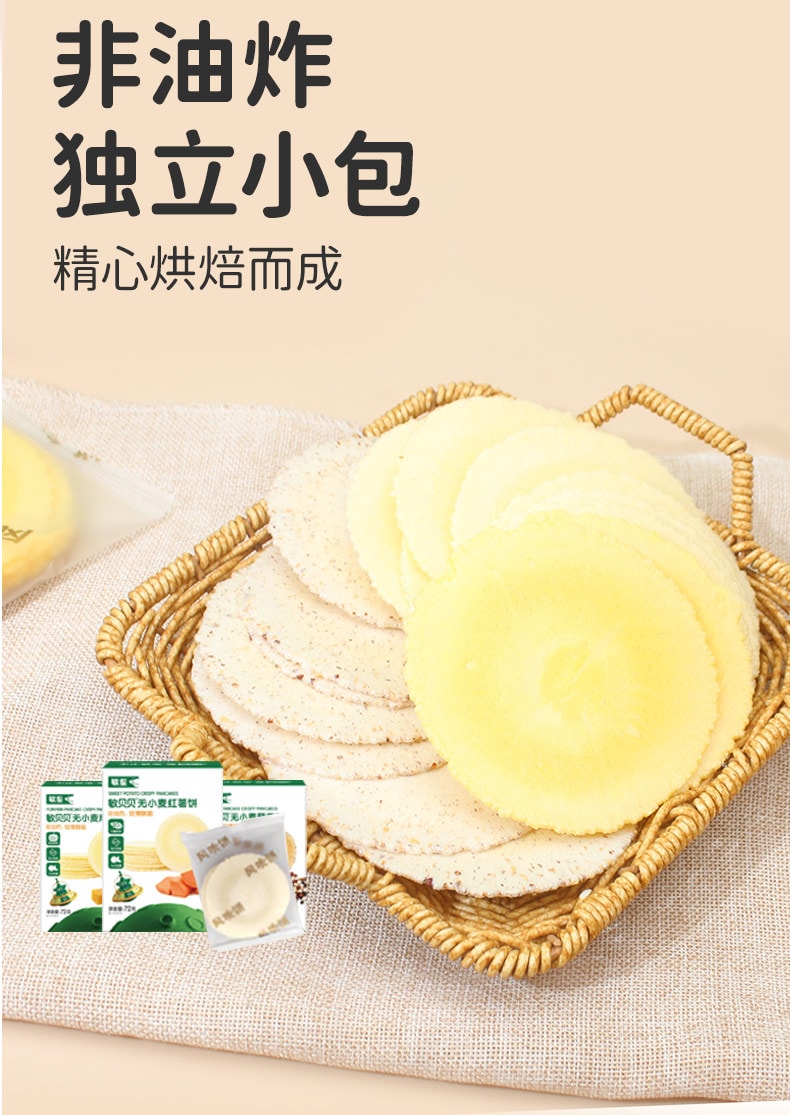 【中国直邮】 敏星 藜麦谷物风吹饼  无小麦藜麦饼 麸质零食不添加蛋奶72g/盒