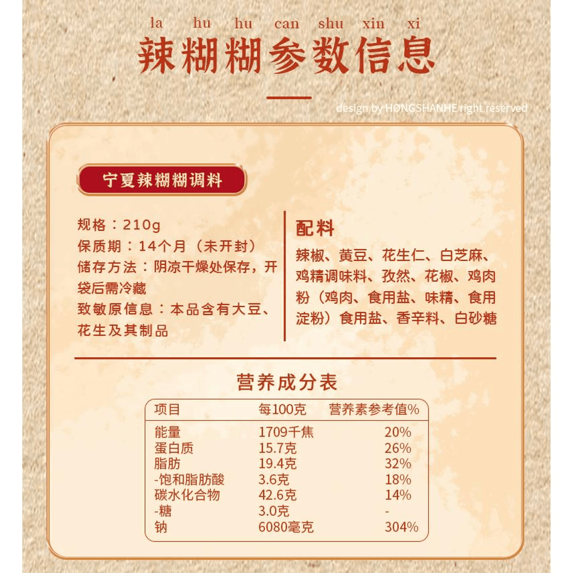 【中国直邮】 红山河 宁夏辣糊糊调料干汁无油火锅底料【清真】210g*1袋