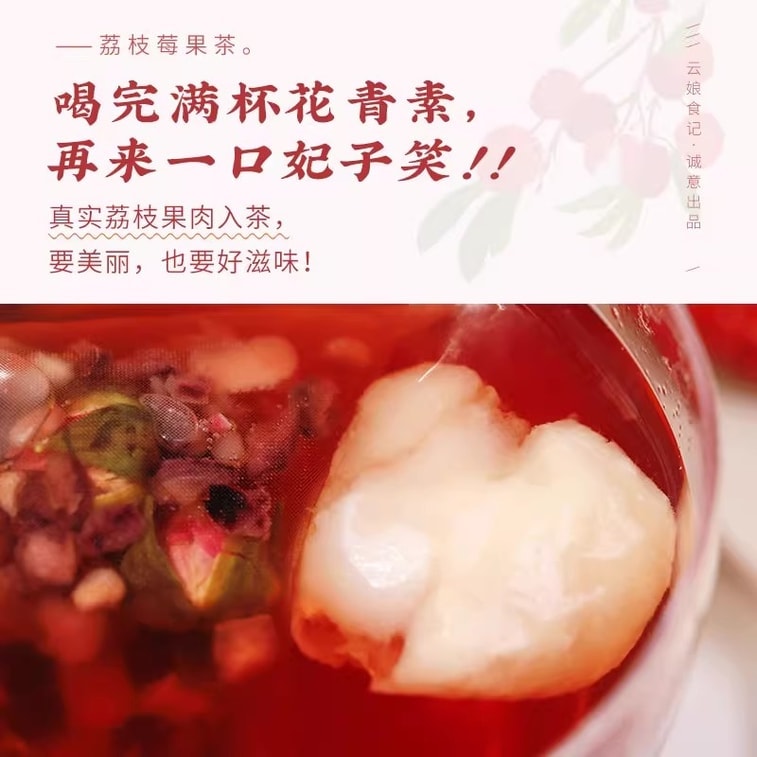 【中国直邮】 云娘食记 荔枝莓果茶花青素草树莓三角茶包花水果茶冷泡便携袋装 50g/盒