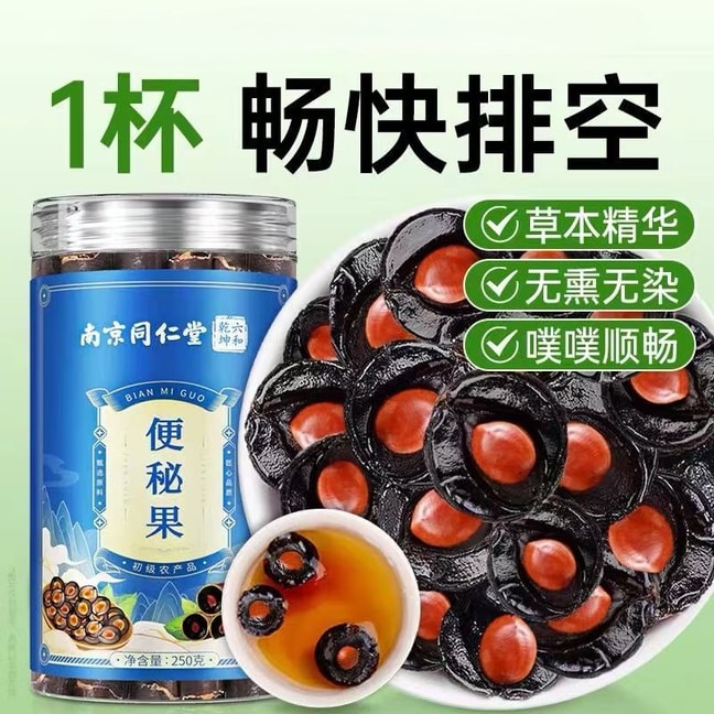 南京同仁堂 便秘果 250g【肠道小救星 畅快排空】原产云南天然野生果肉 纯天然草本0添加 富含铁元素膳食纤维磷元素 温和不刺激 促进肠道规律蠕动