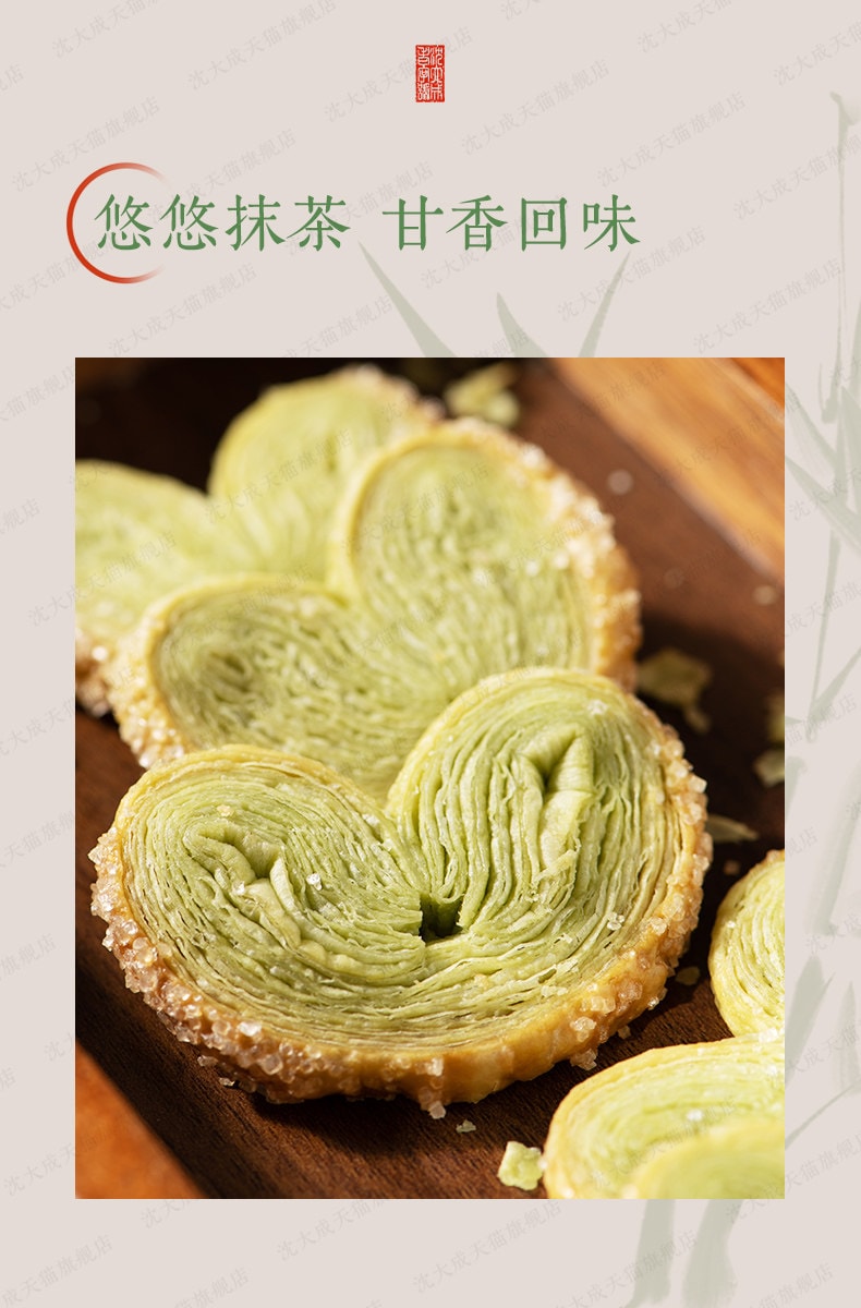 【中國直郵】 沈大成 蝴蝶酥 上海特產千層酥 老字號西式糕點心點心 4口味彩蝶酥60g*1盒