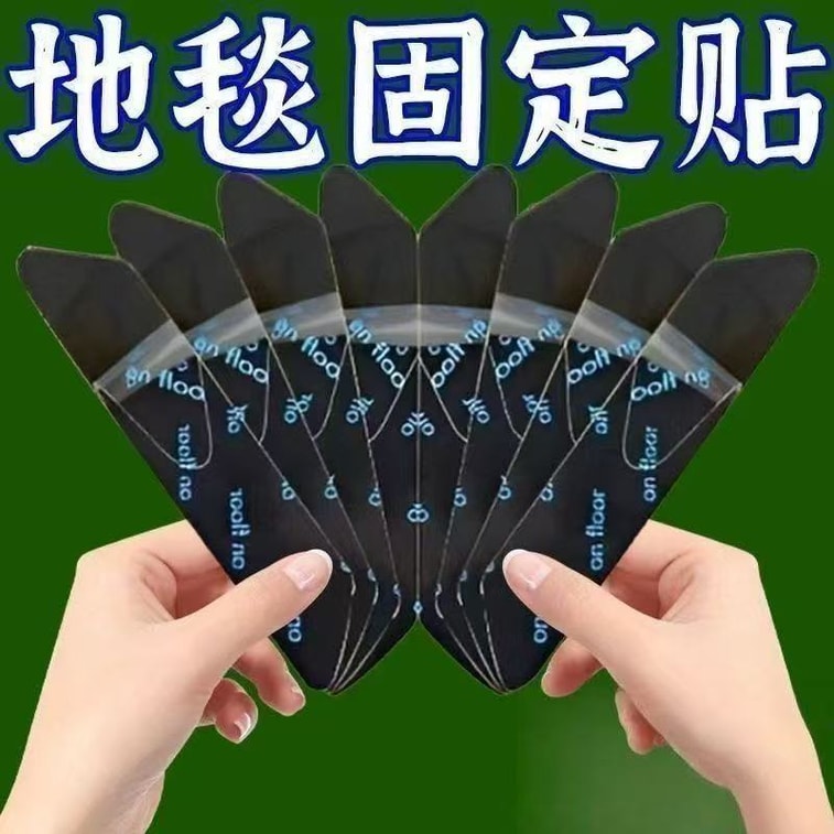 【중국 직배송】 자천진품 현관 카펫 매트 고정 카펫 매트 미끄럼 방지 고정 스티커 카펫 양면 위치 스티커 고정 스티커 바닥 스티커 16개 9