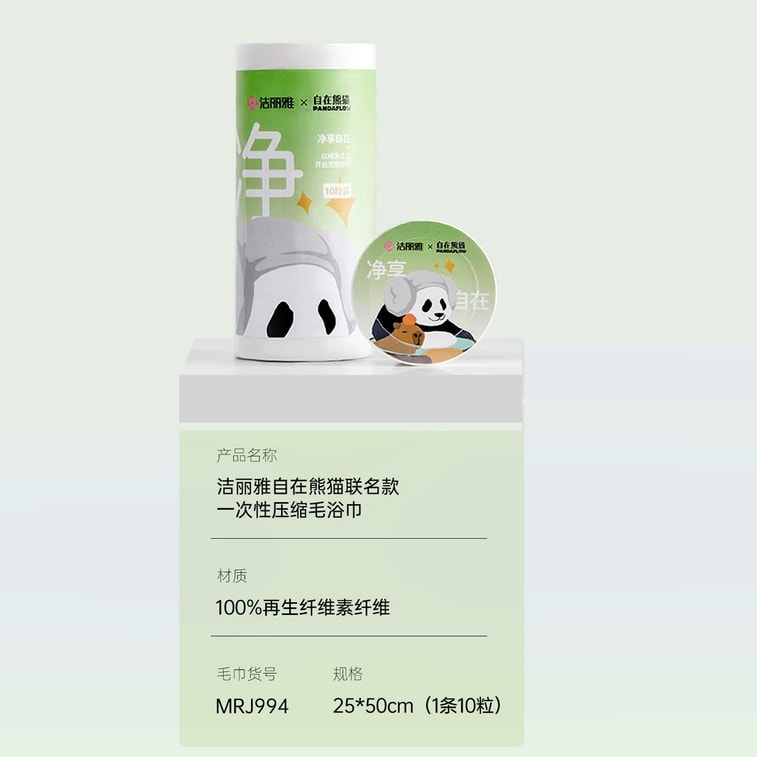 【中国直邮】 洁丽雅 压缩毛巾 10粒 快速膨发自在熊猫萌趣差旅酒店日常出行旅游一次性洗脸巾便携装 5