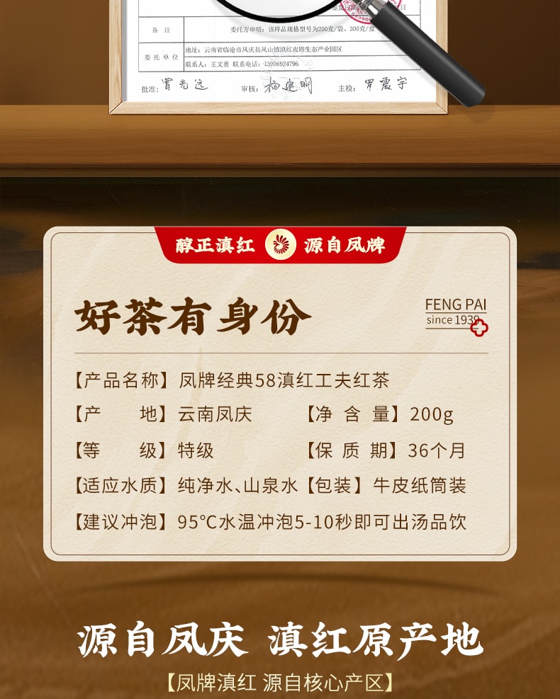 凤牌 经典58红茶  云南滇红茶叶 果香浓郁 经典纸袋装 200克