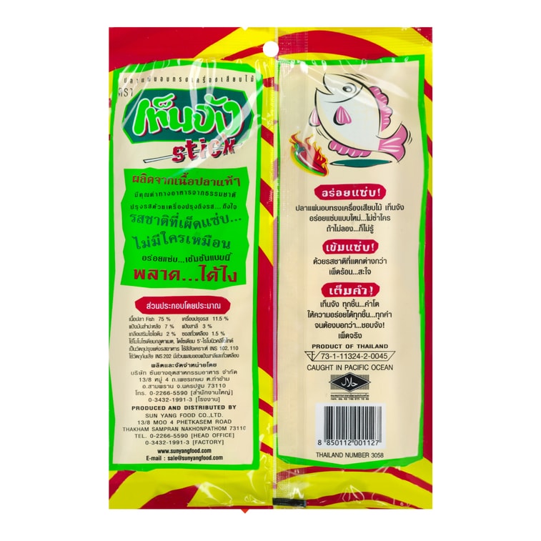 スパイシータイ風魚串、1.49オンス 5