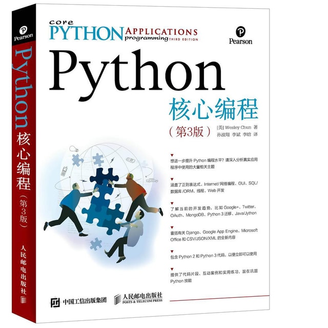 Python核心编程（第3版） - 亚米