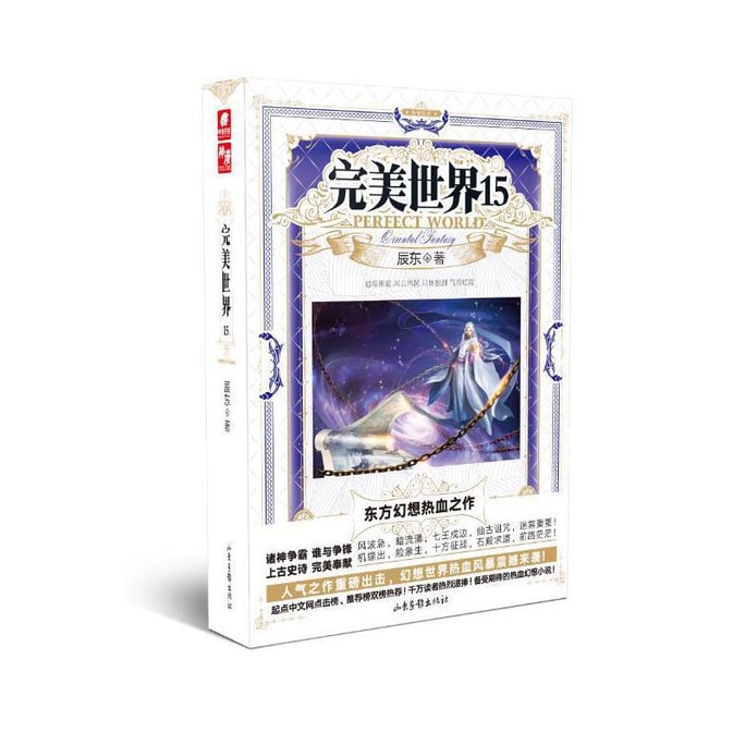 Perfect World 15 Chen Dong