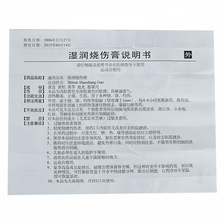Shirun Shaoshang Gao Moisture Burn Cream 20G 3