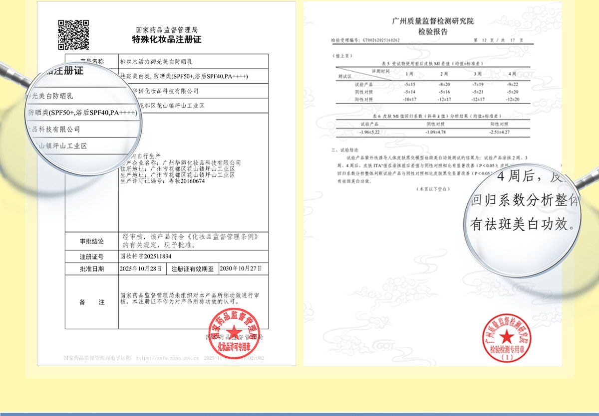 【中國直郵】 柳絲木 【蔡徐坤同款】粉膠囊防曬霜美白高倍戶外穩白溫和修護防曬霜正品美白/戶外運動50g/盒