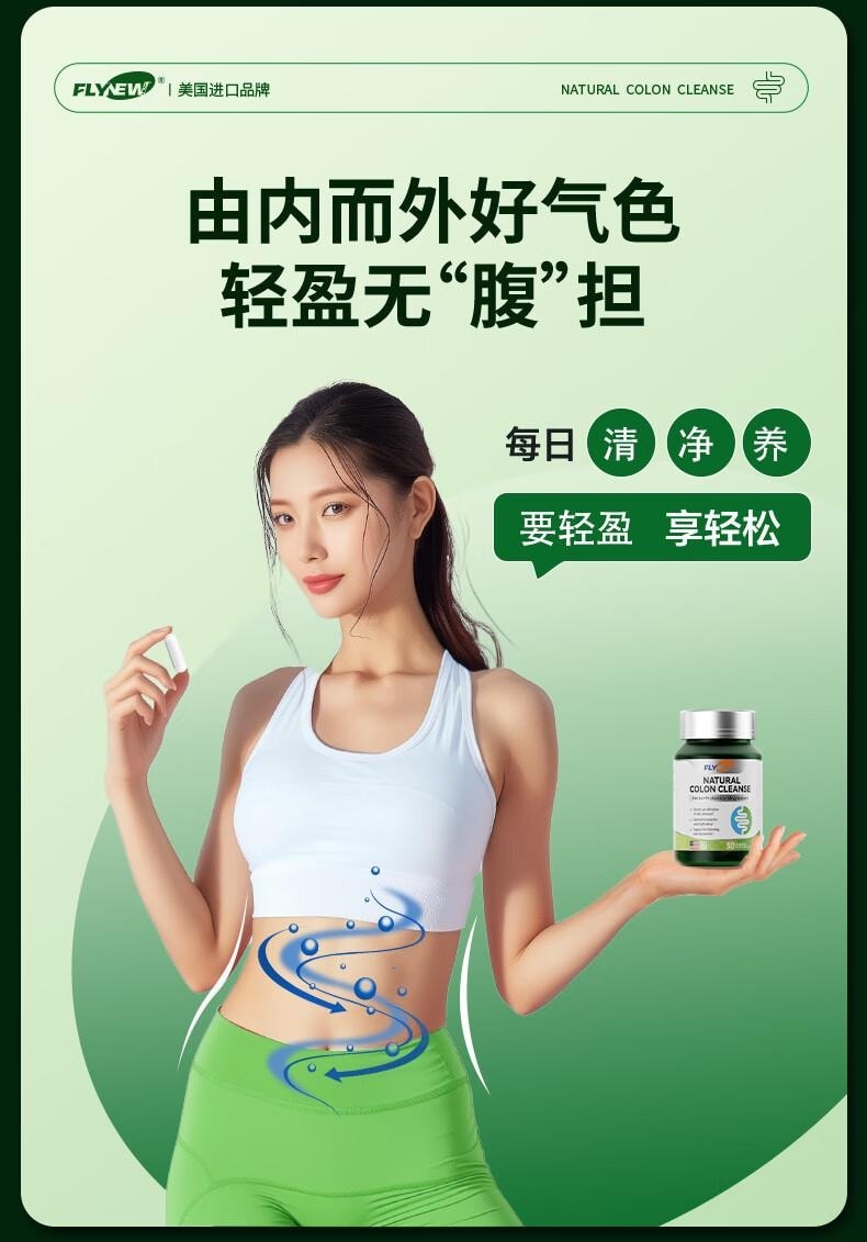 美国 Flynew 肠道营养素胶囊 30粒* 700mg 呵护肠道 清肠道去油便秘减肥润肠通便排毒 肠胃养护益生菌