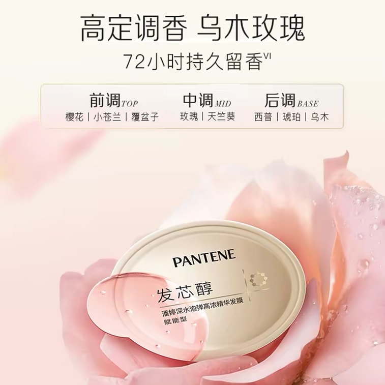 美国 潘婷 【即刻柔顺亮】玫瑰深水泡弹高浓发膜 赋能型 强韧防断型 96ml【28天根源改善发质 显著减少断发问题】 4