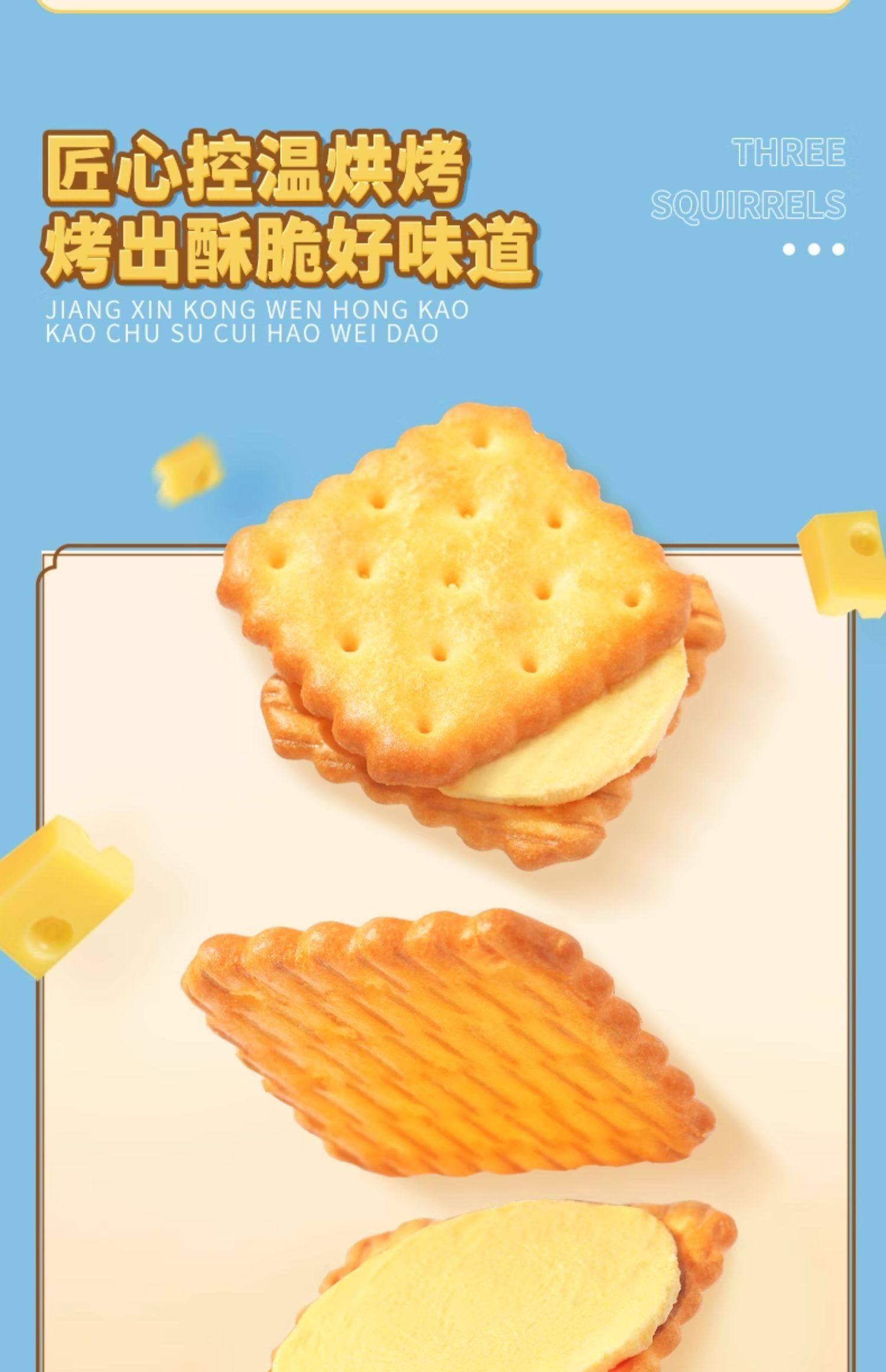 【中国直邮】 三只松鼠 夹心饼干芝士味 108g/袋 独立包装即食休闲零食 新年聚会下午茶甜点饼干