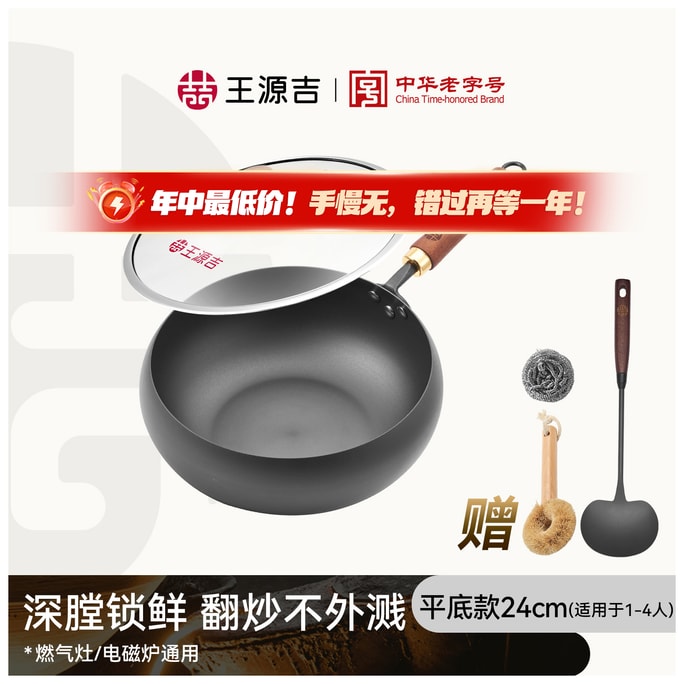 王源吉 🍄赠可可爱爱蘑菇铲🍄❗真 质感王者❗【炒出人间烟火气】  24cm 纯手工锻打炒锅 中式铁锅 章丘大肚炒锅 - 食材可以在锅里过山车! 400年老手艺,咱信得过! 燃气灶/电磁炉通用