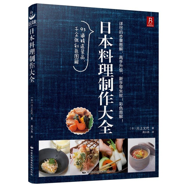 商品详情 - 日本料理制作大全 - image  0