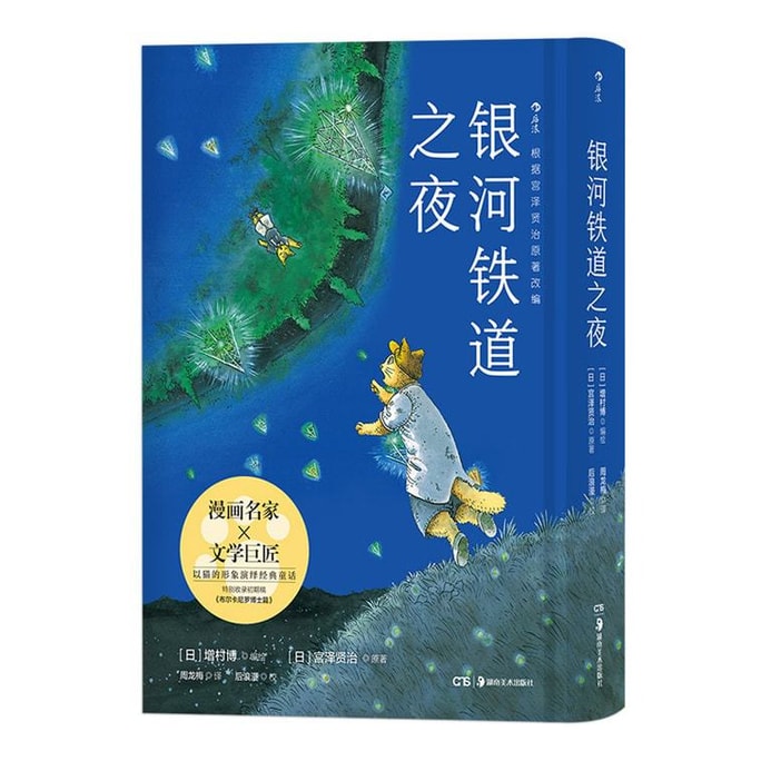 [중국에서 온 다이렉트 메일] I READING 사랑을 읽는 은하철도의 밤