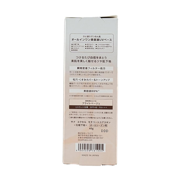 Motivate Your Skin All-in-one Serum Base Primer SPF48 Bright Beige, 1.4 oz 11