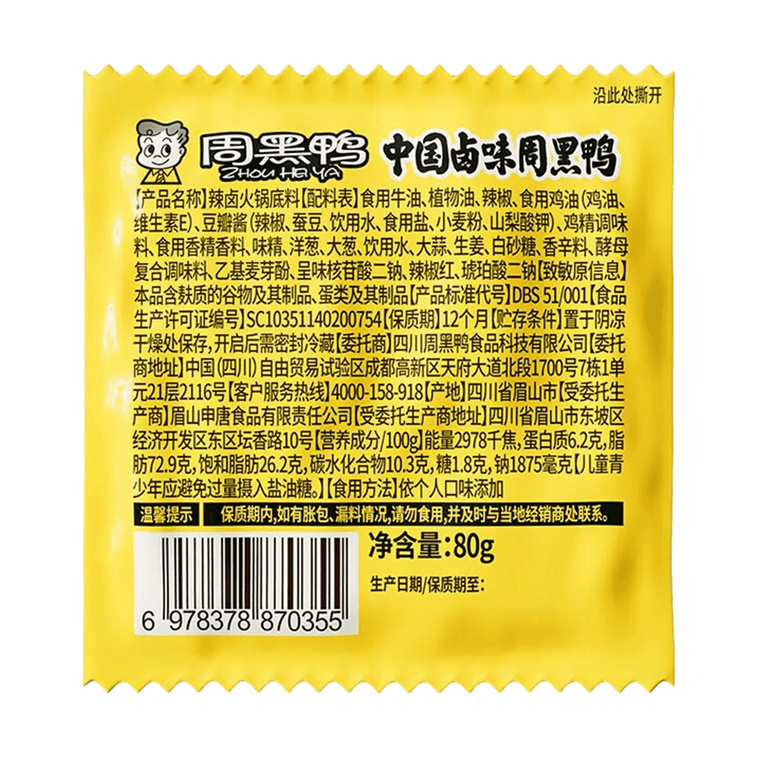 Black Duck Flavor Spicy Braised Hot Pot Base, 2.8 oz 【Hubei Specialty Flavor】 4