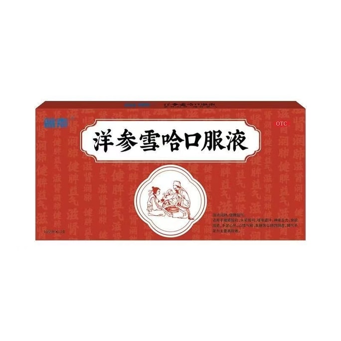 【中国直邮】 蓝素 洋参雪哈口服液10ml*13支/盒肺宁止咳肾阴虚调理盗汗潮热失眠肺结节