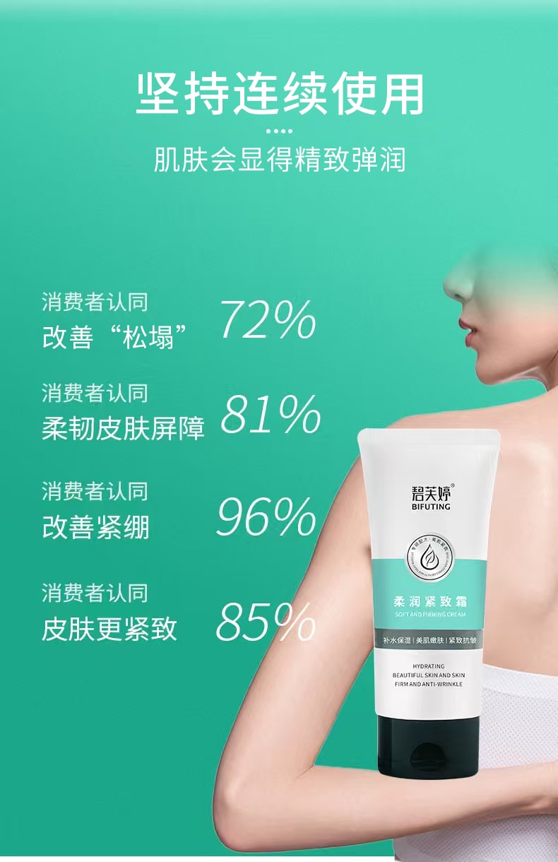 【中国直邮】 碧芙婷 柔润紧致霜 100g 补水保湿嫩肤抗皱全身塑形按摩霜一支装