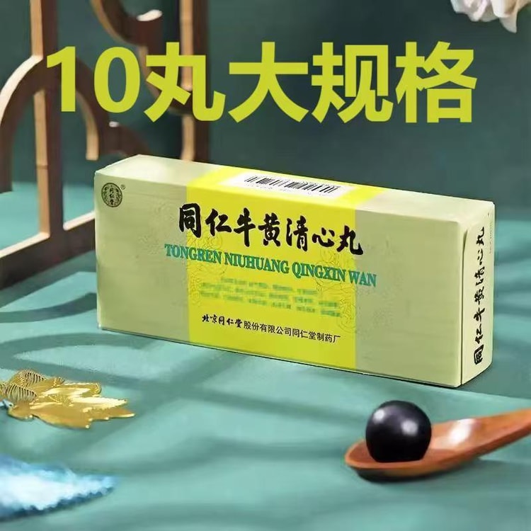 中國直郵】 北京同仁堂同仁牛黃清心丸(包金衣大蜜丸) 1盒(3g*10丸) - Yami