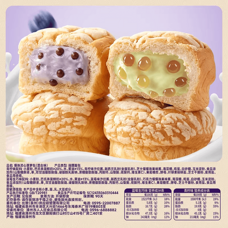 Bibizan Popping Boba Lava Pineapple Bun 400g – Filled Bread Cake