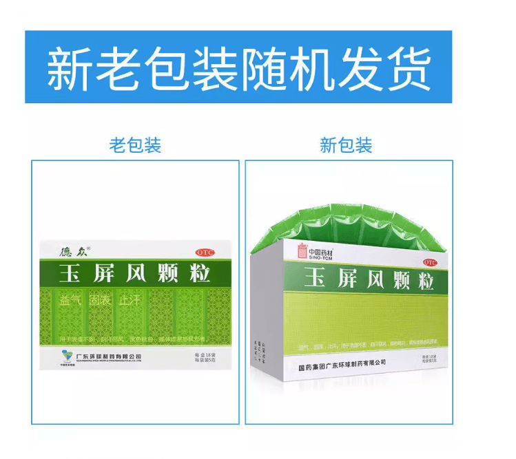 【中国直邮】 德众牌 玉屏风颗粒 益气固表止汗体虚易感风寒 5g*18袋/盒