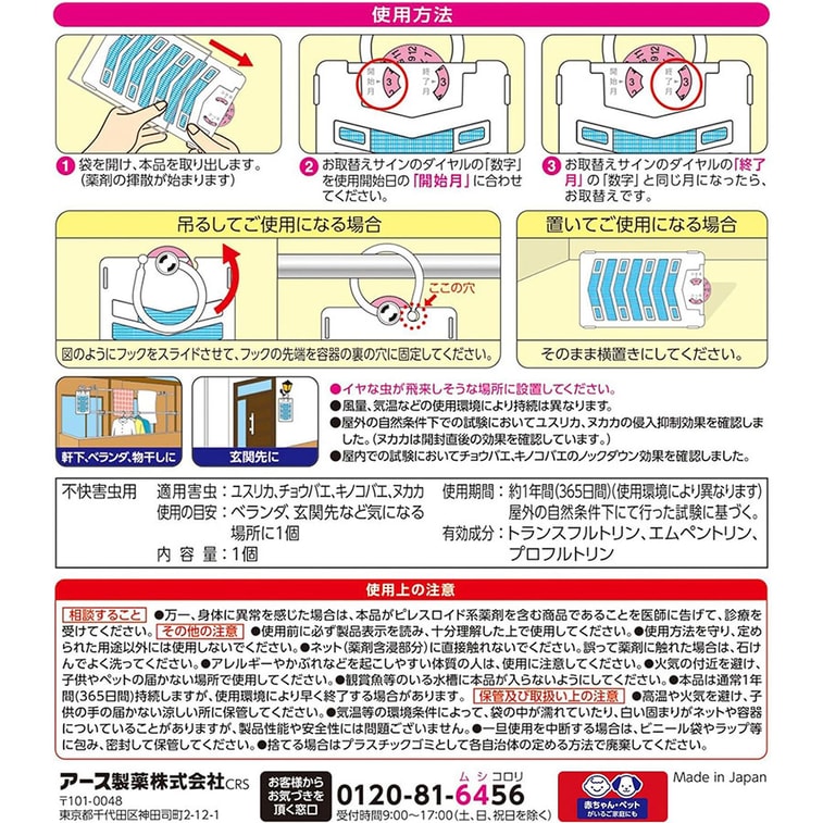 【日本からの直送】アース製薬 蚊よけ・虫よけアーティファクト 365日おうち吊り蚊帳 1枚 5