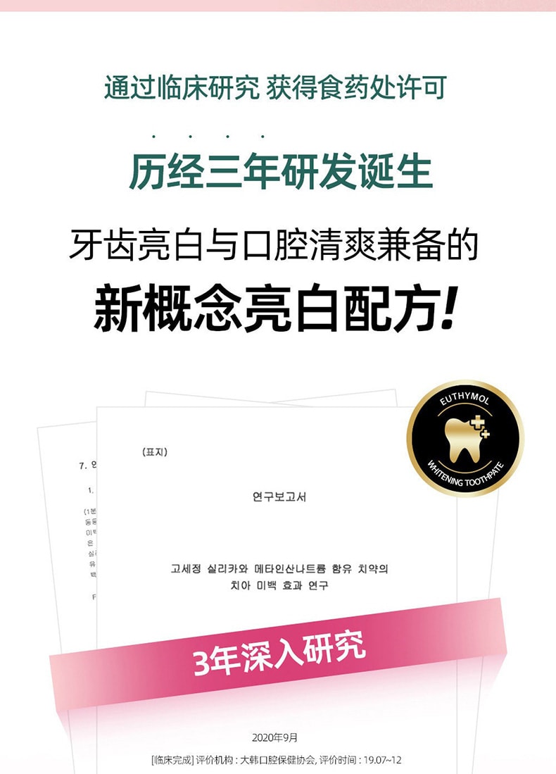 英国 EUTHYMOL悦滋木 经典亮白牙膏 花漾沁桃薄荷 清新口气 106g