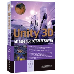 Unity 3D ShaderLab开发实战详解 | Yami