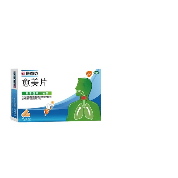 【中国直邮】新康泰克愈美片咳嗽止咳化痰祛痰感冒药支气管炎2岁-成人药片12片*1盒