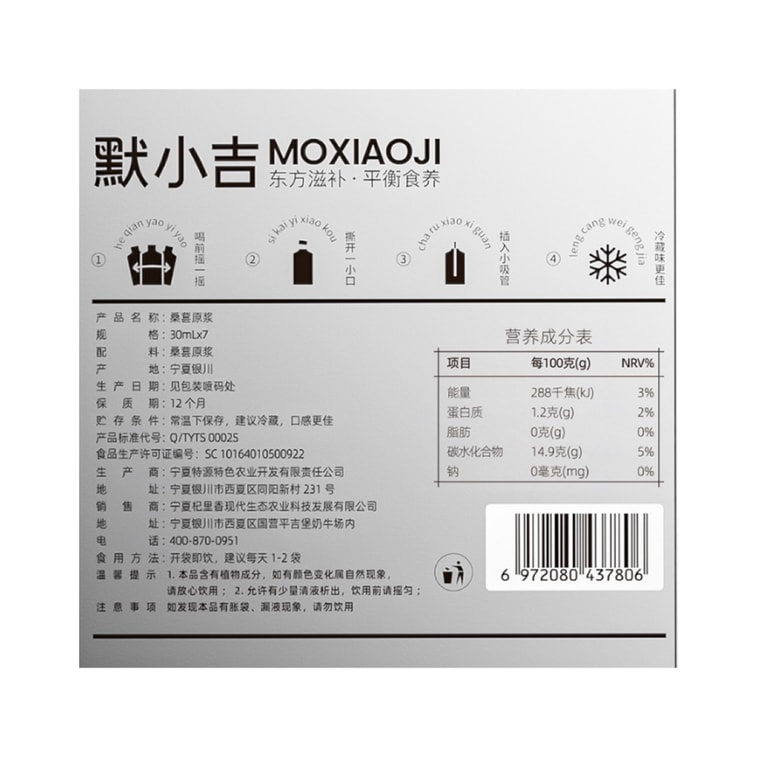 默小吉 【高濃度花青素 零糖零添加】桑葚原漿 鮮榨桑葚汁 210ml*7袋 抗氧化飲品 美白美顏 果茶 熬夜必備 養生護眼 美容養顏 果汁禮盒 7