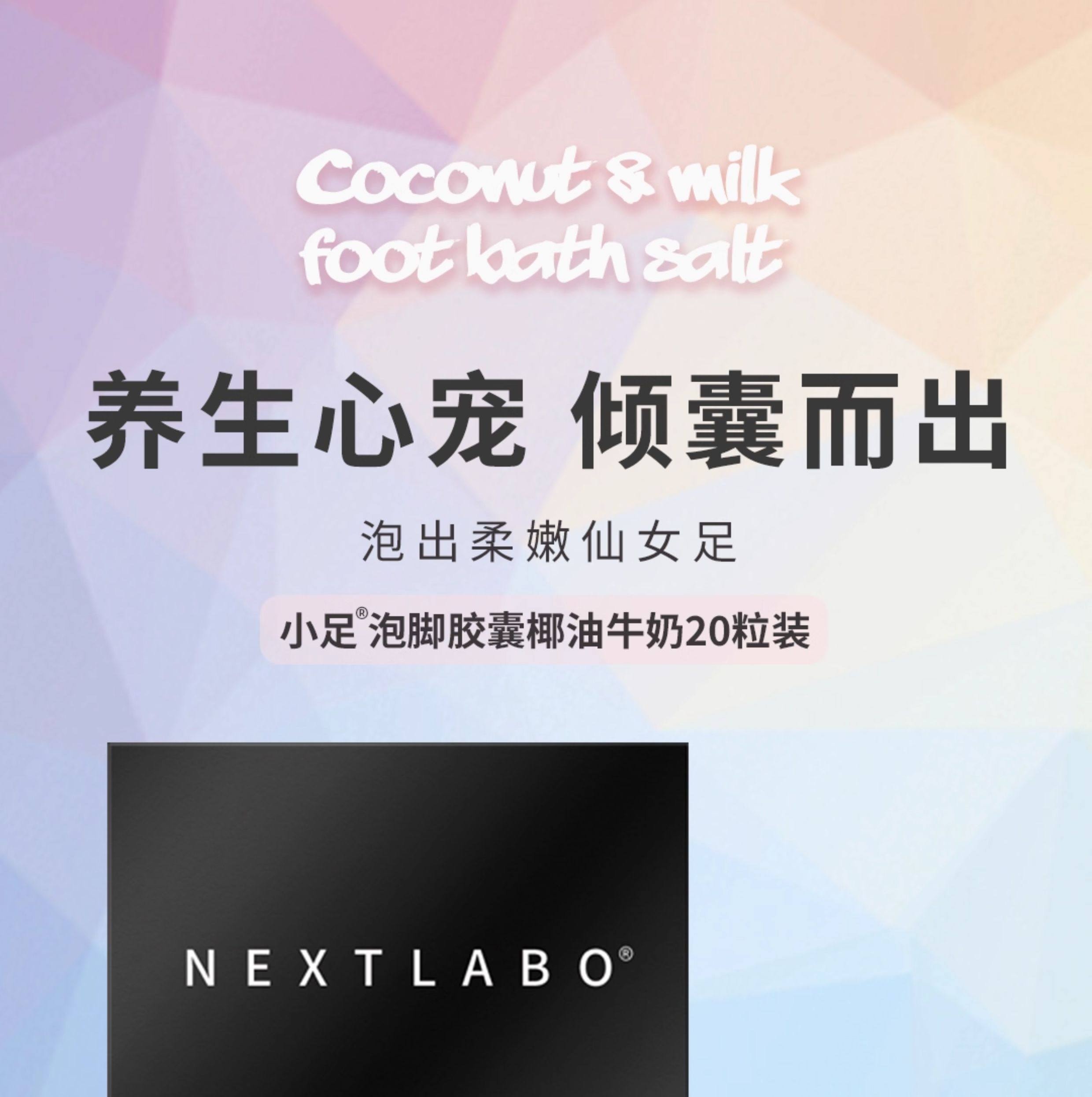 【中国直邮】 小足 椰油牛奶泡脚胶囊 足浴盐泡脚药包球粉老茧水合脚膜嫩足 400g/盒