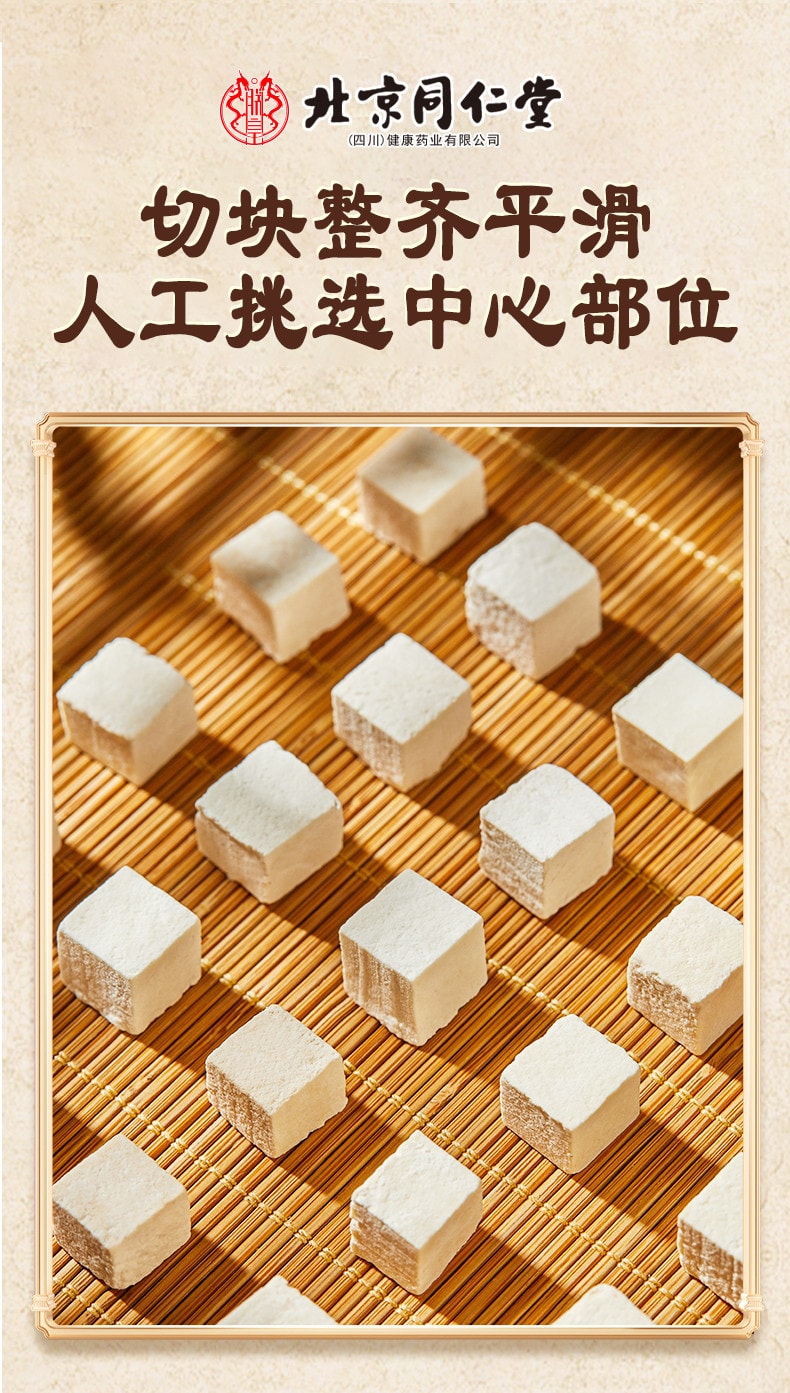  北京同仁堂 茯苓 深山老树白茯苓【健脾祛湿养生常备】中药材煲汤泡茶泡水干茯苓块 调理脾胃除湿气 160g