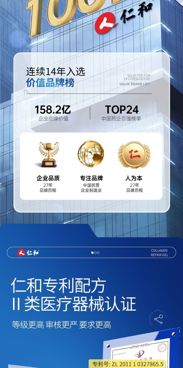仁和 醫用級重組三型人源化膠原蛋白修護凝膠15g 預防疤痕 減輕色素沉著